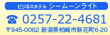 TEL0257-22-3148新潟県柏崎市新花町6-20